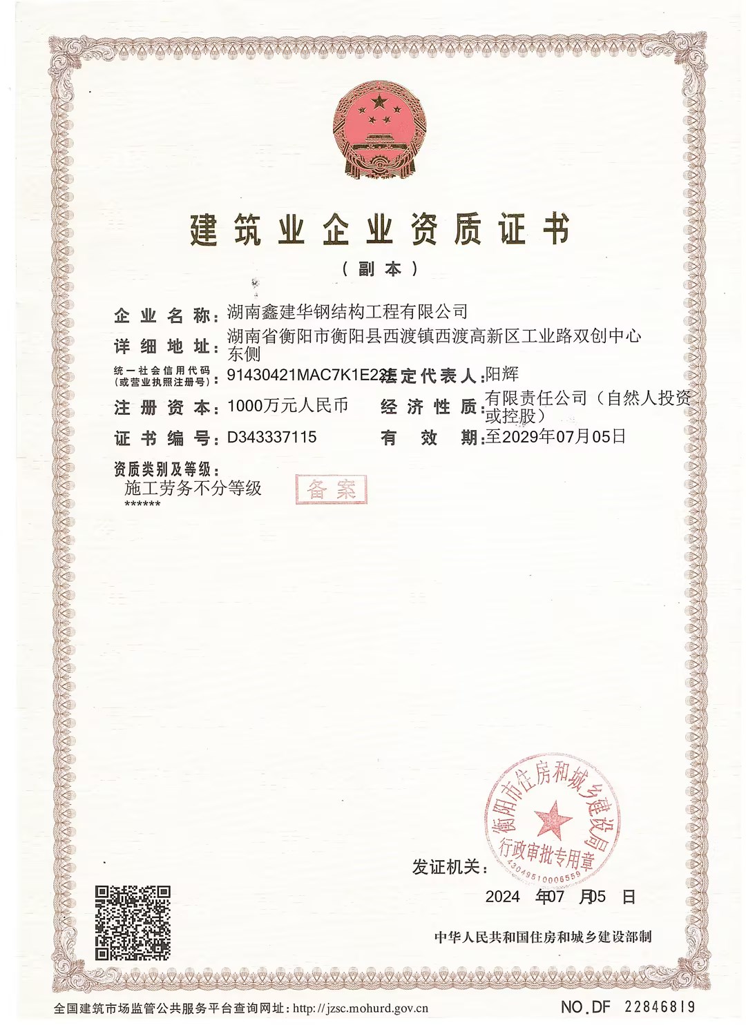 湖南鑫建华钢结构